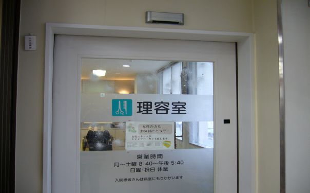 理容室（広沢理容室）