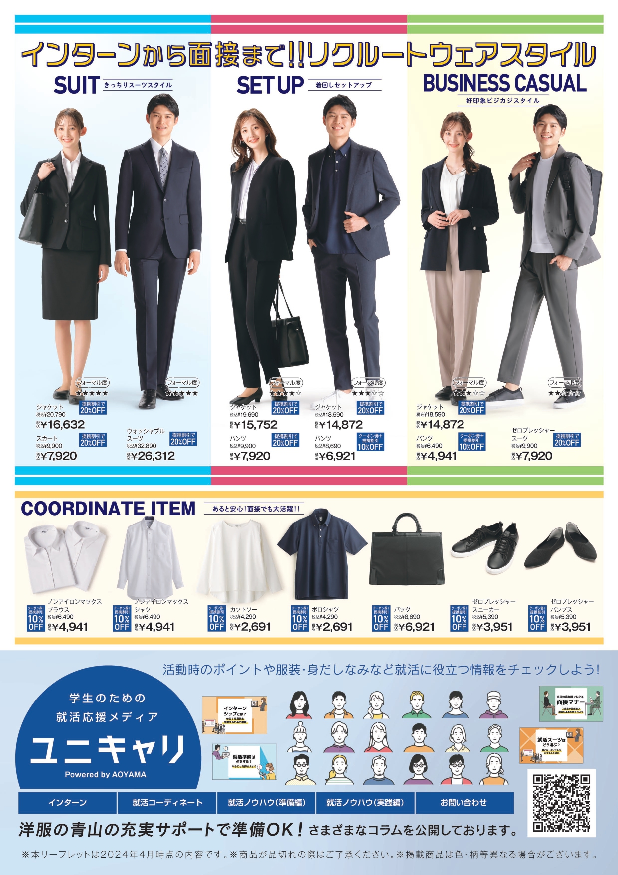 即日渡】洋服の青山『特別割引クーポン券』 目だた