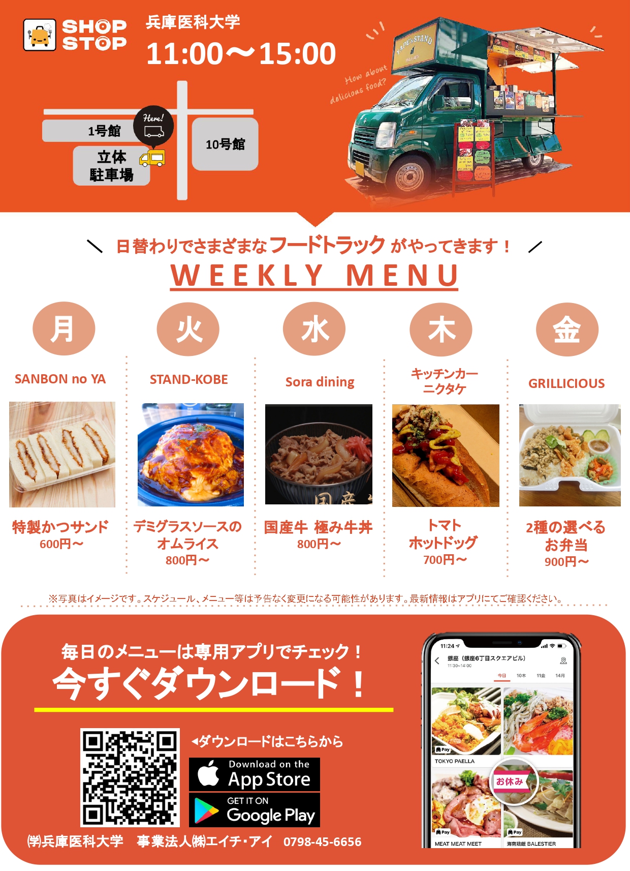 教育研究棟学生食堂メニュー