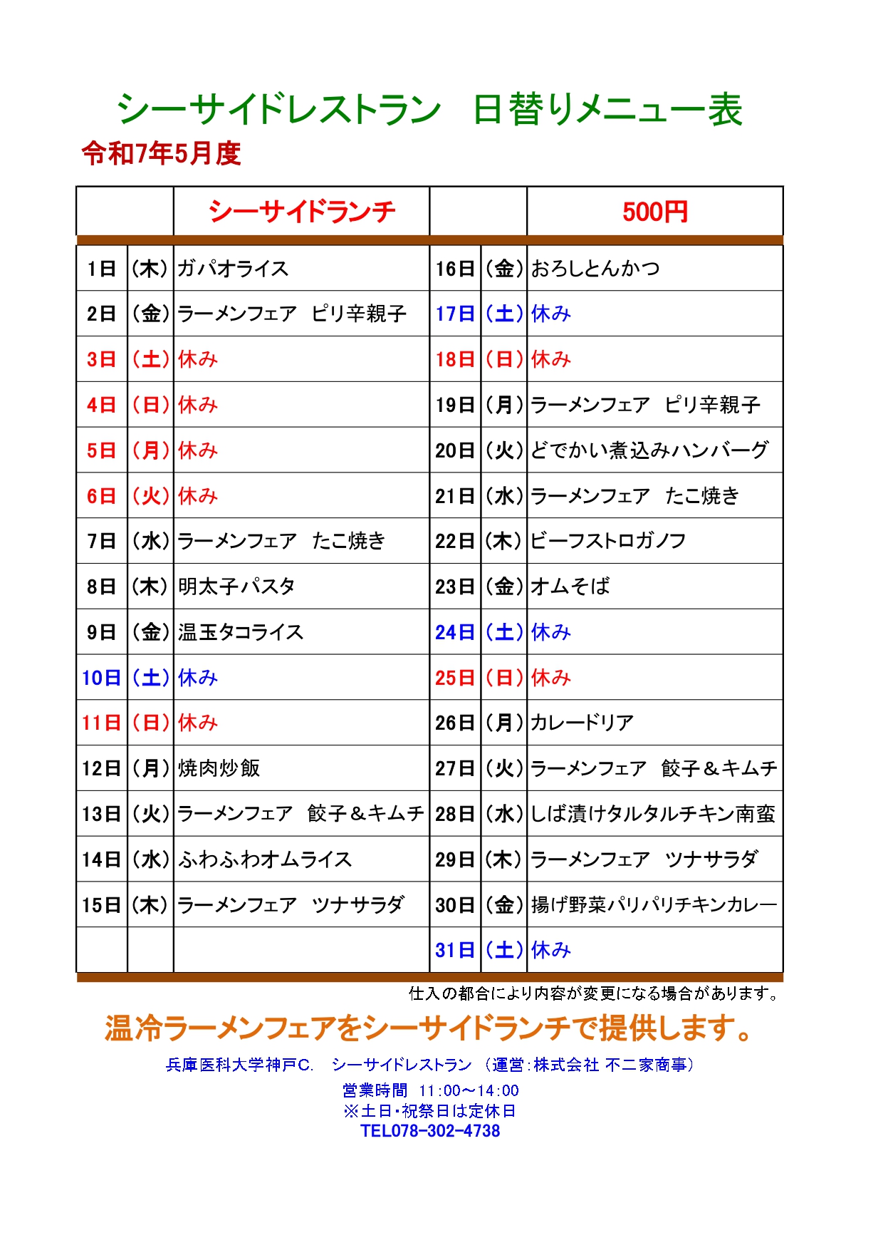 教育研究棟学生食堂メニュー