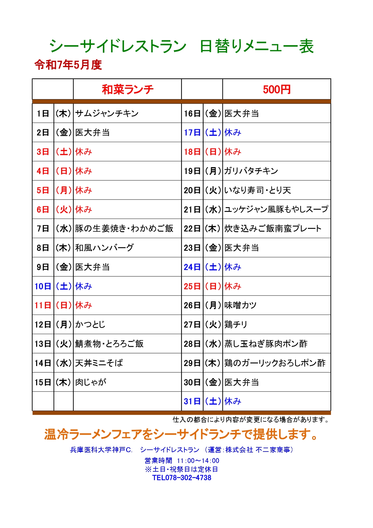 教育研究棟学生食堂メニュー