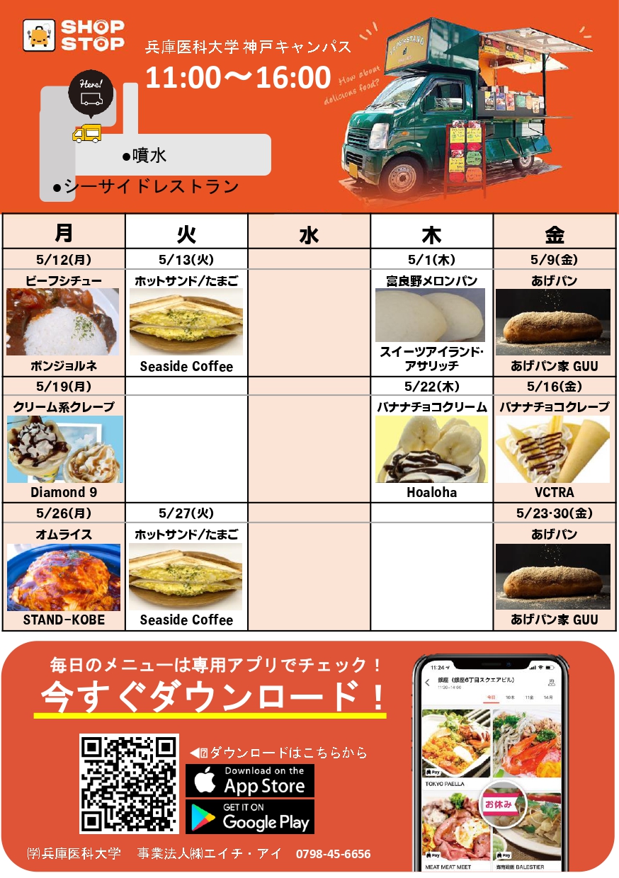 教育研究棟学生食堂メニュー