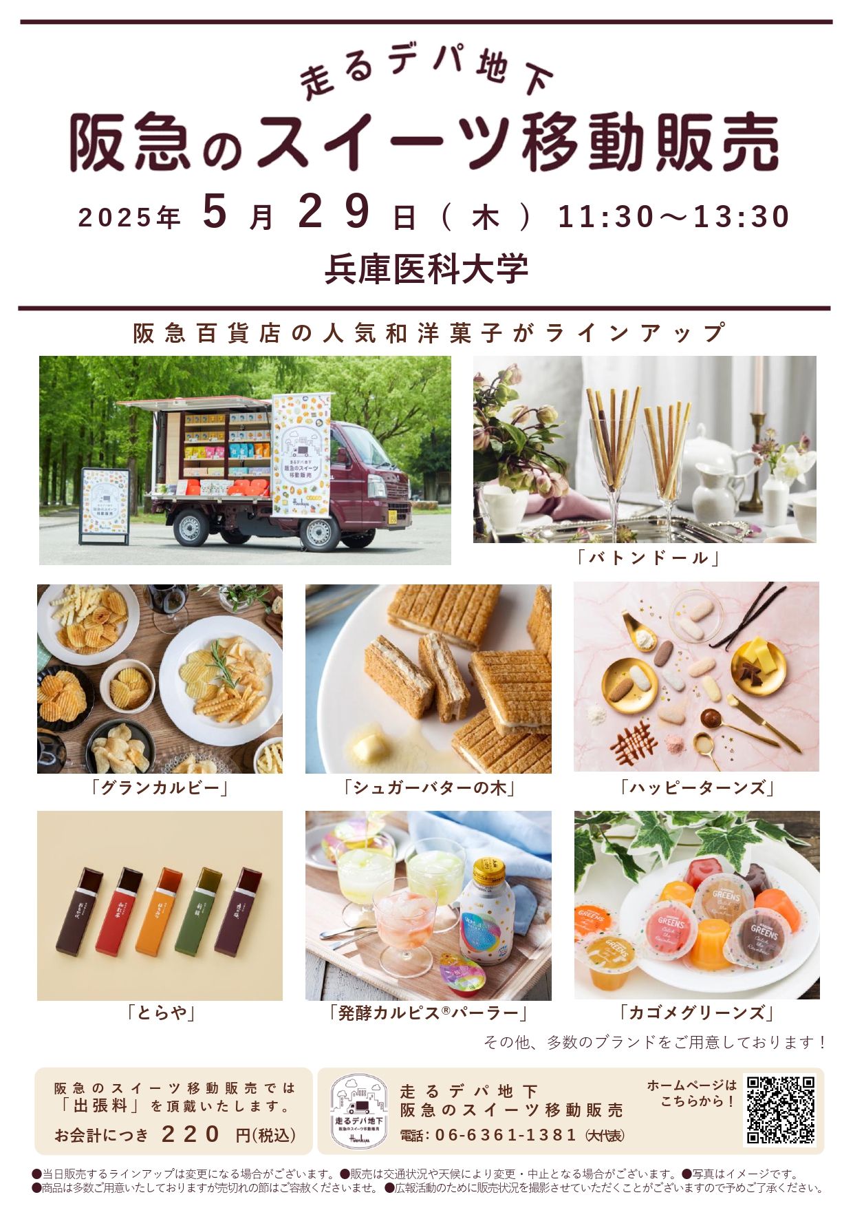 教育研究棟学生食堂メニュー