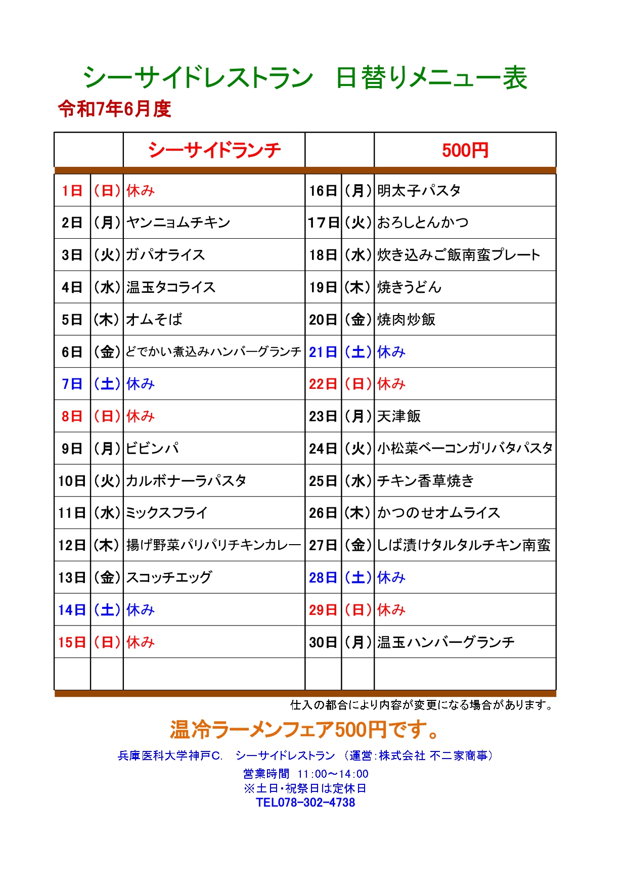 教育研究棟学生食堂メニュー