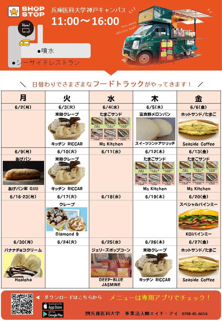 教育研究棟学生食堂メニュー