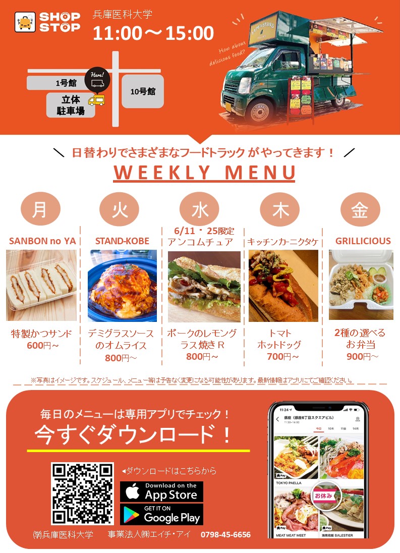 教育研究棟学生食堂メニュー