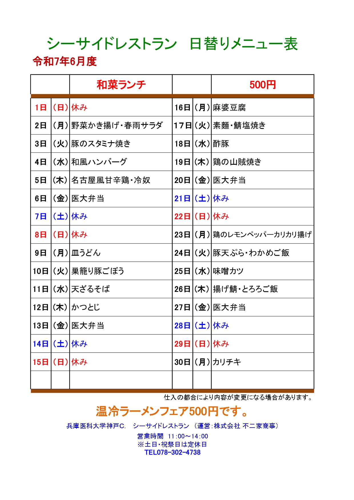 教育研究棟学生食堂メニュー