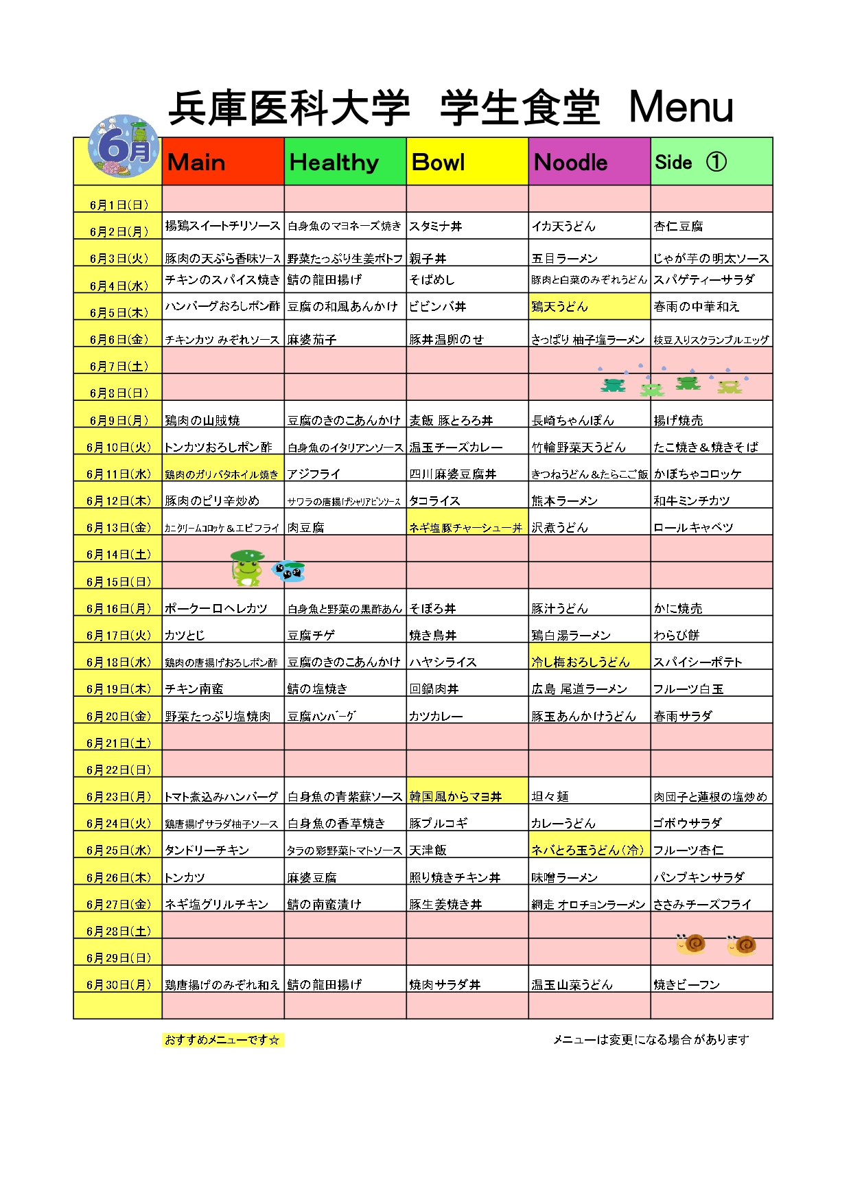 教育研究棟学生食堂メニュー