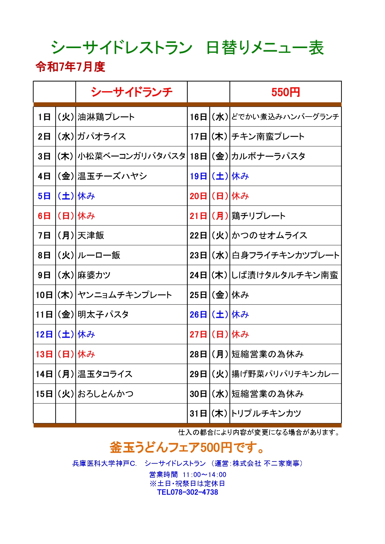 教育研究棟学生食堂メニュー