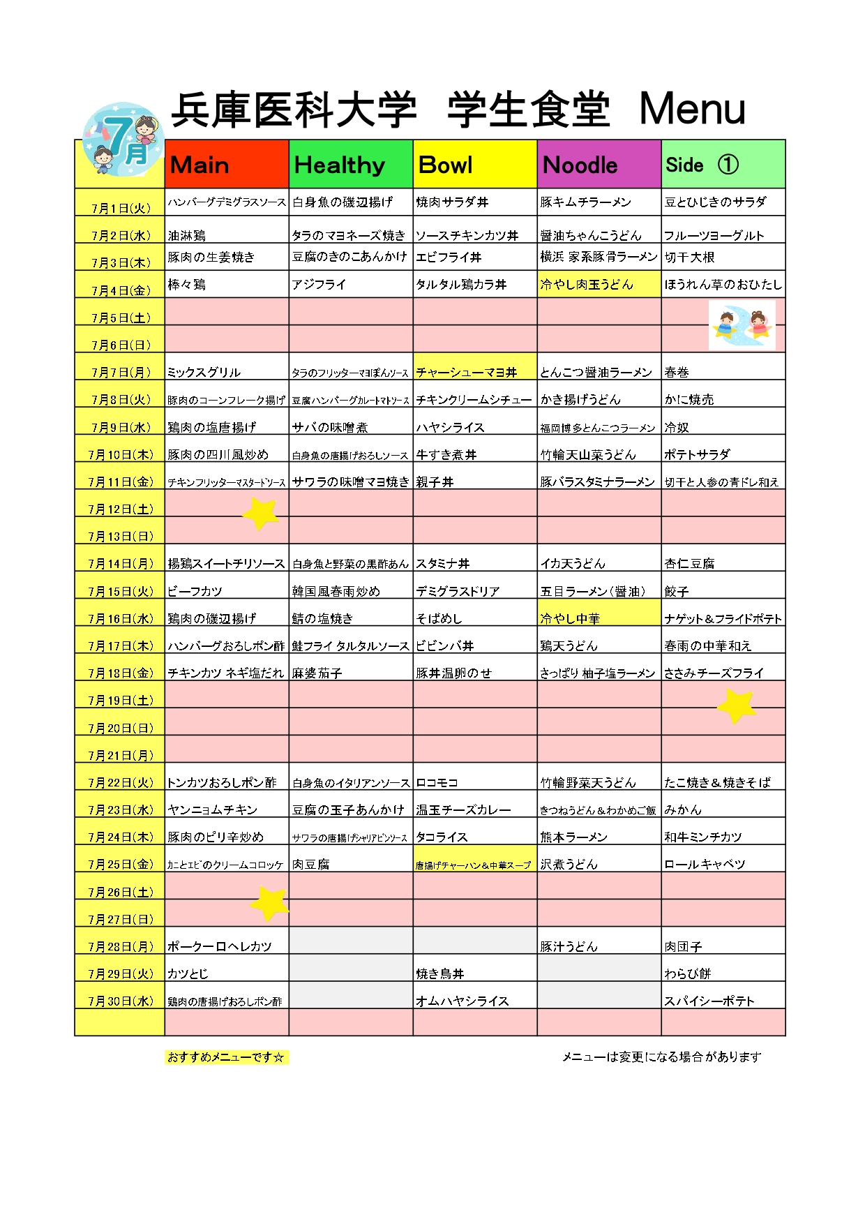教育研究棟学生食堂メニュー
