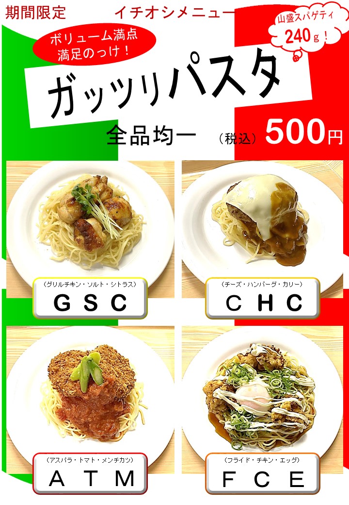 教育研究棟学生食堂メニュー
