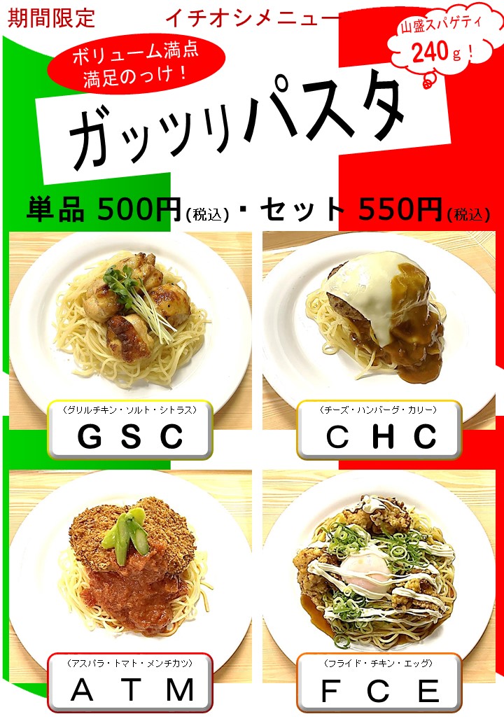 教育研究棟学生食堂メニュー