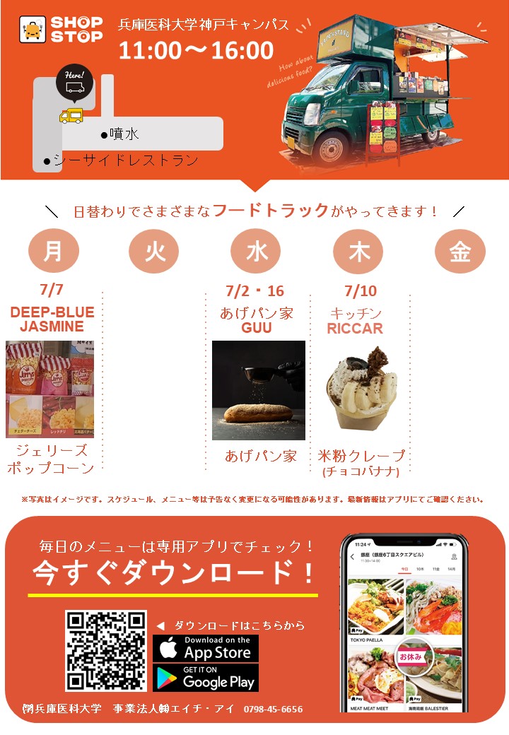 教育研究棟学生食堂メニュー