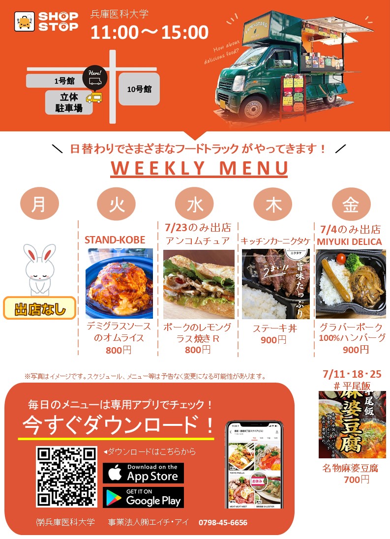 教育研究棟学生食堂メニュー