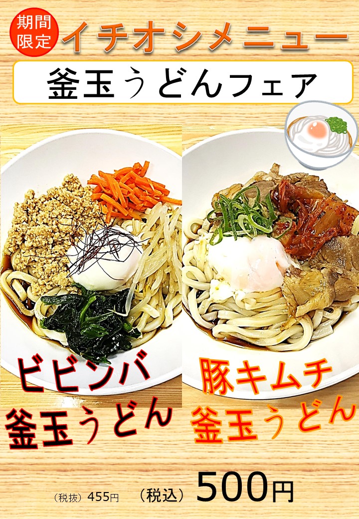 教育研究棟学生食堂メニュー