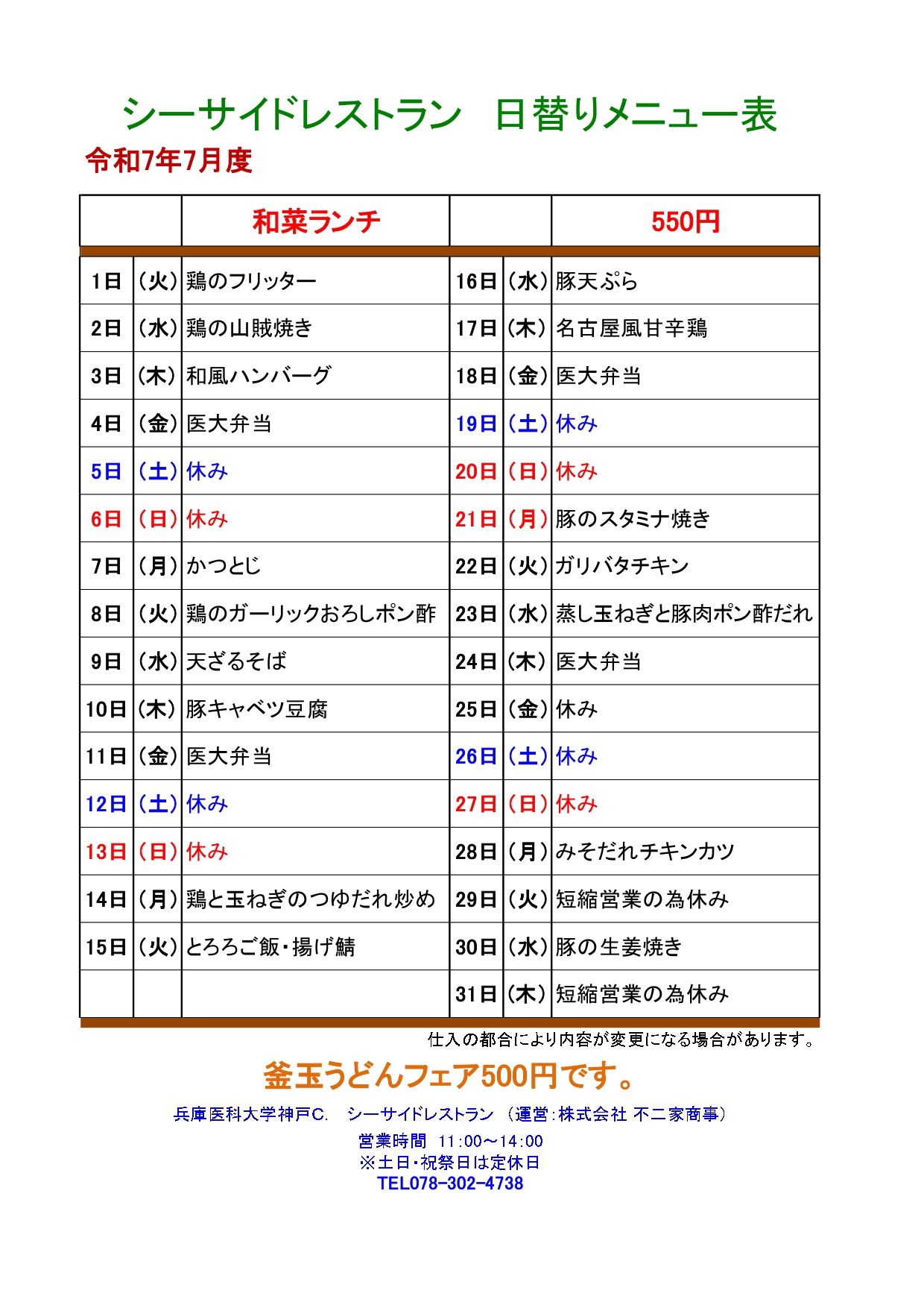 教育研究棟学生食堂メニュー