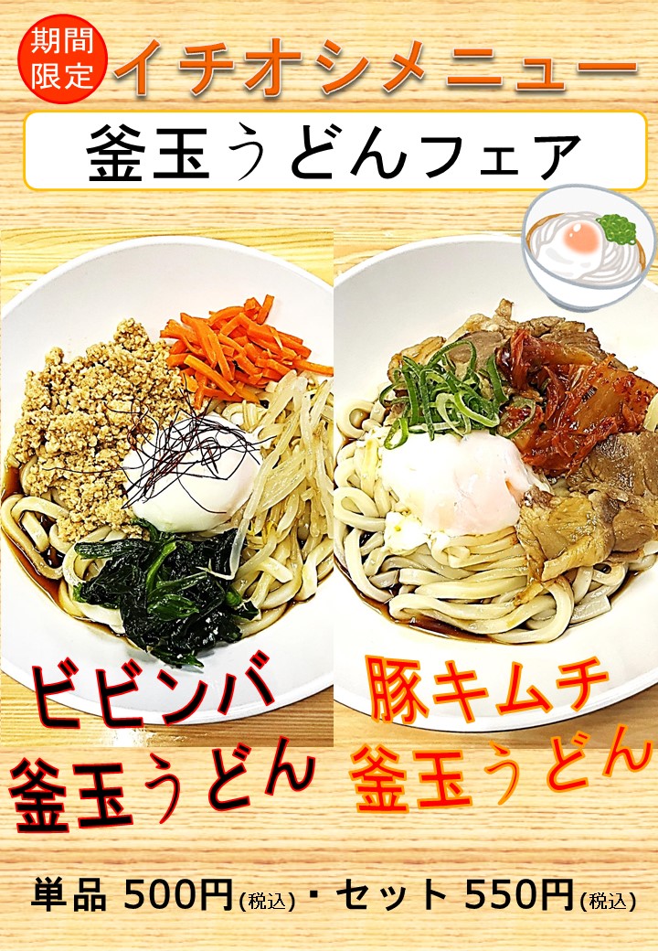 教育研究棟学生食堂メニュー