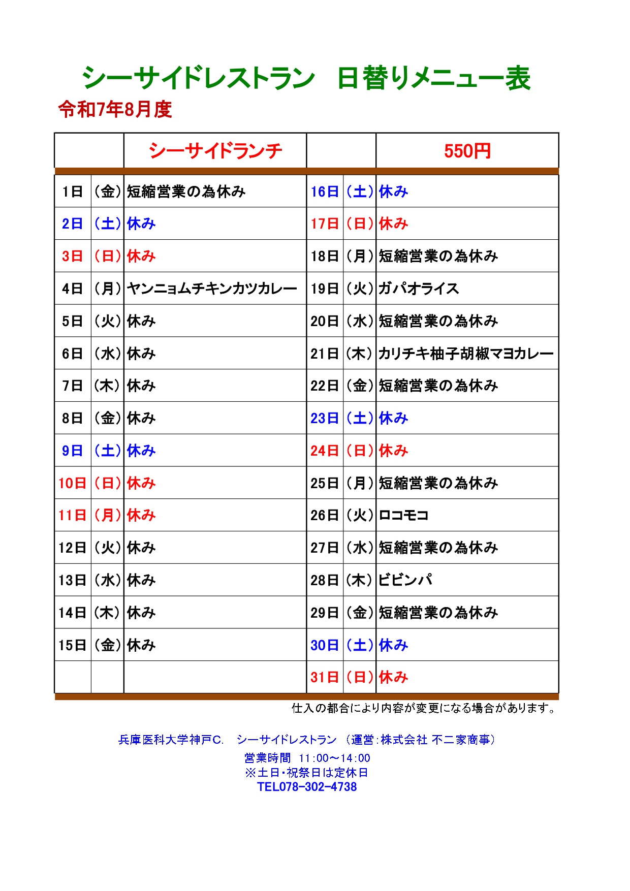 教育研究棟学生食堂メニュー