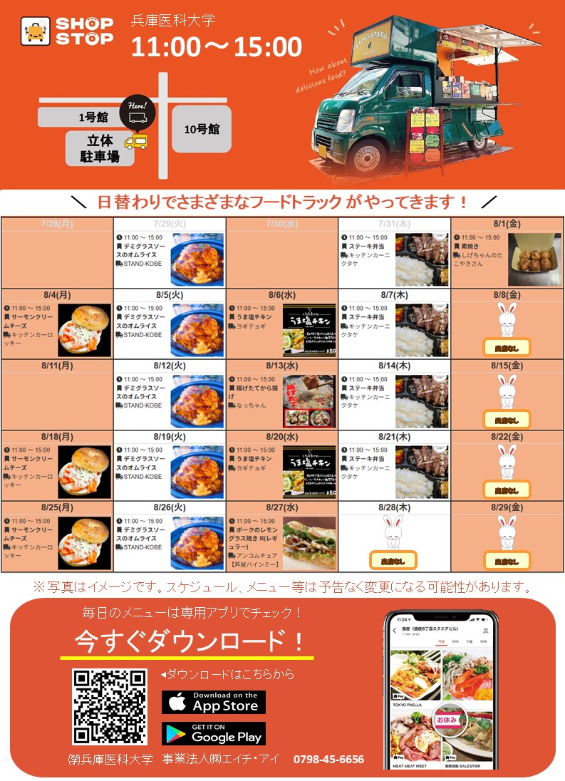 教育研究棟学生食堂メニュー