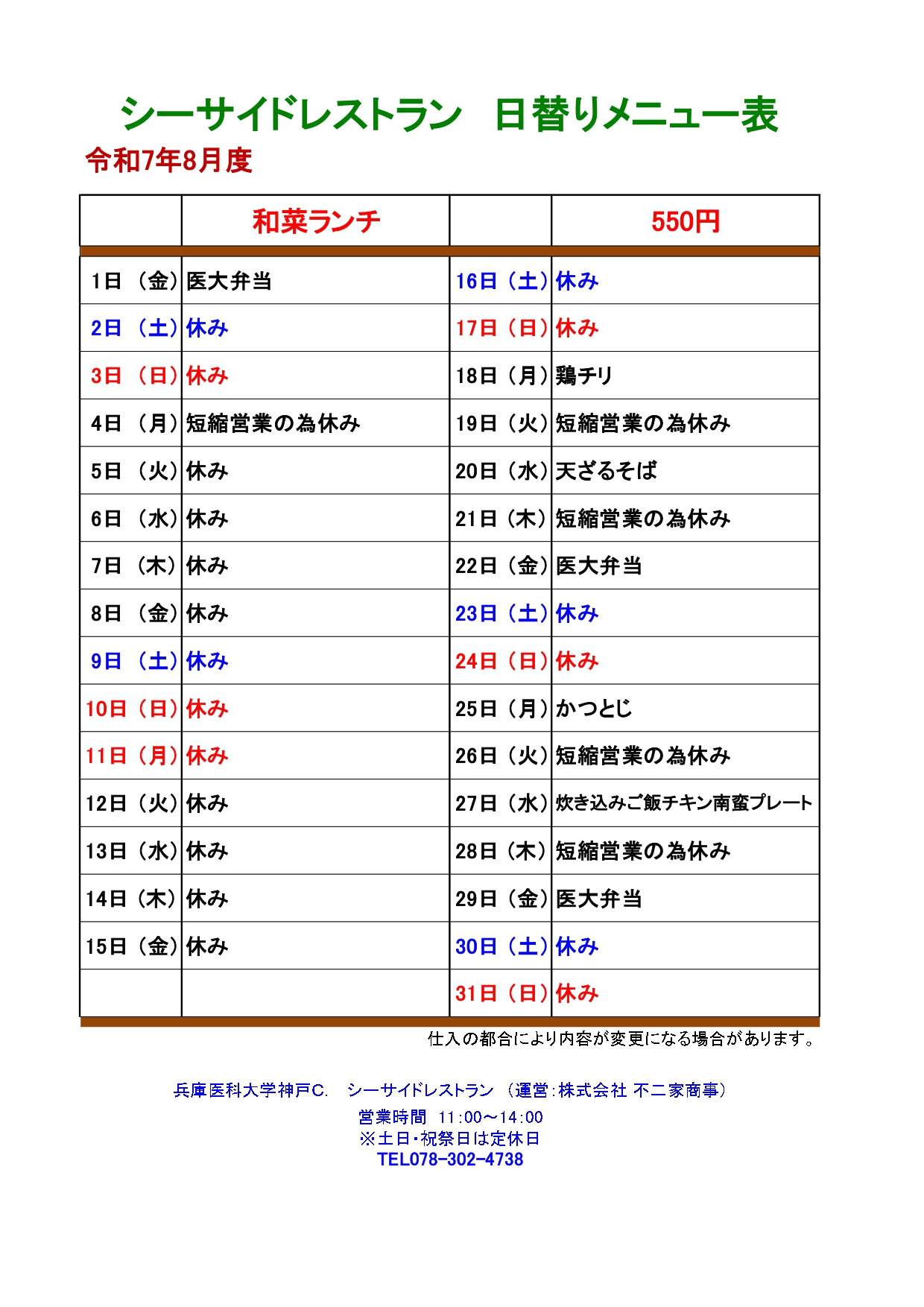 教育研究棟学生食堂メニュー