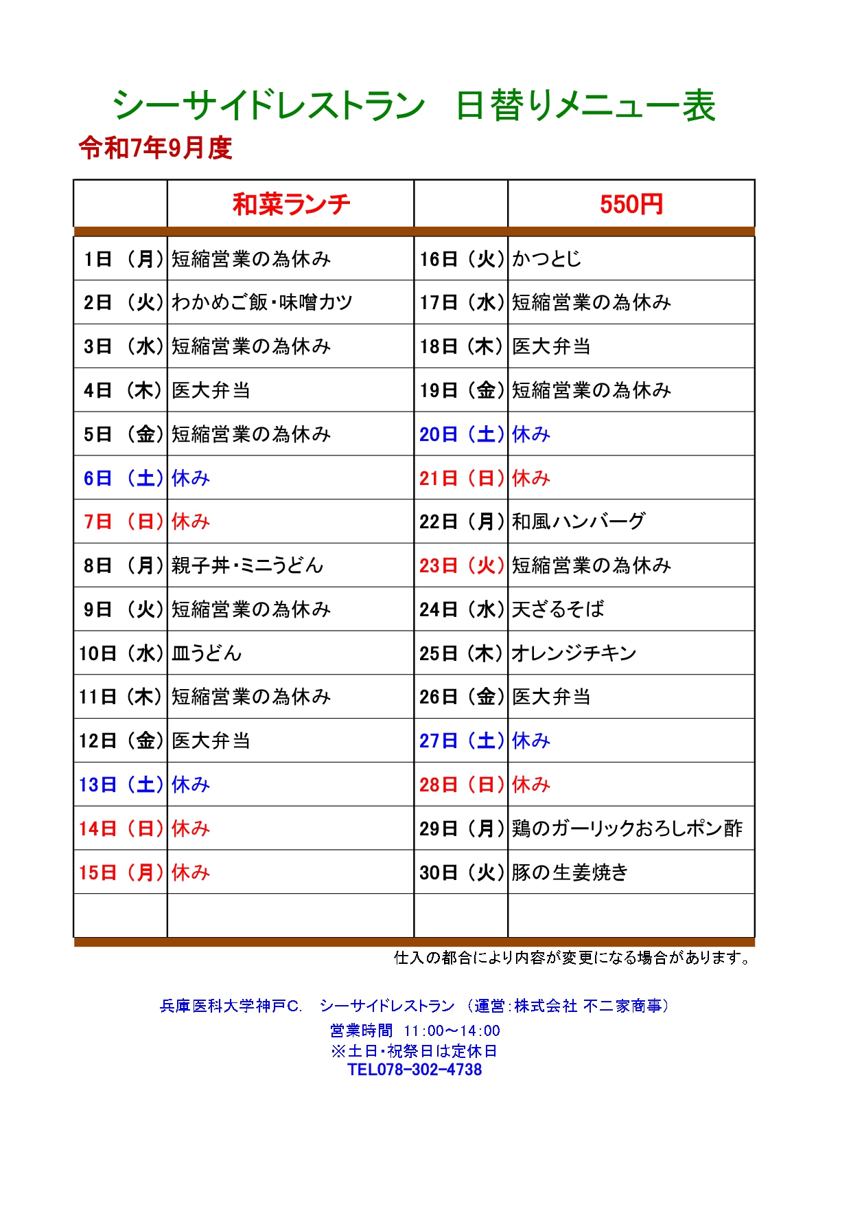 教育研究棟学生食堂メニュー