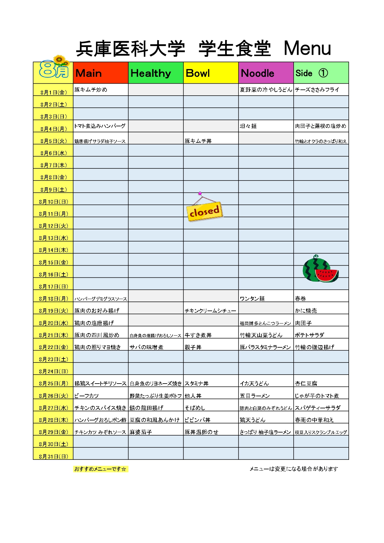 教育研究棟学生食堂メニュー