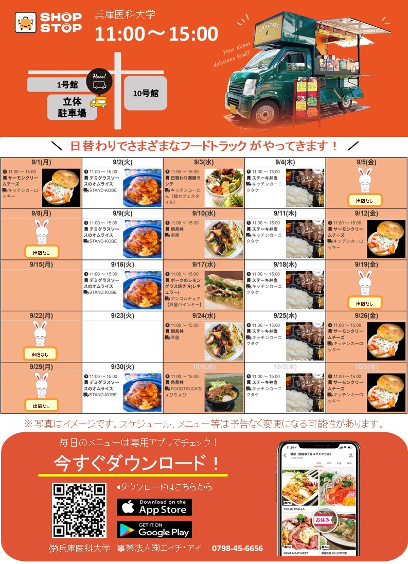 教育研究棟学生食堂メニュー