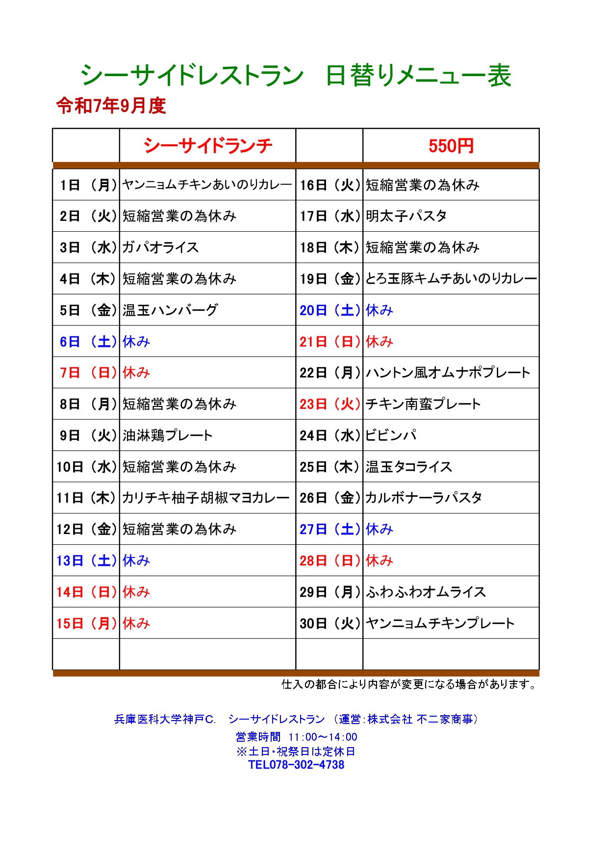 教育研究棟学生食堂メニュー