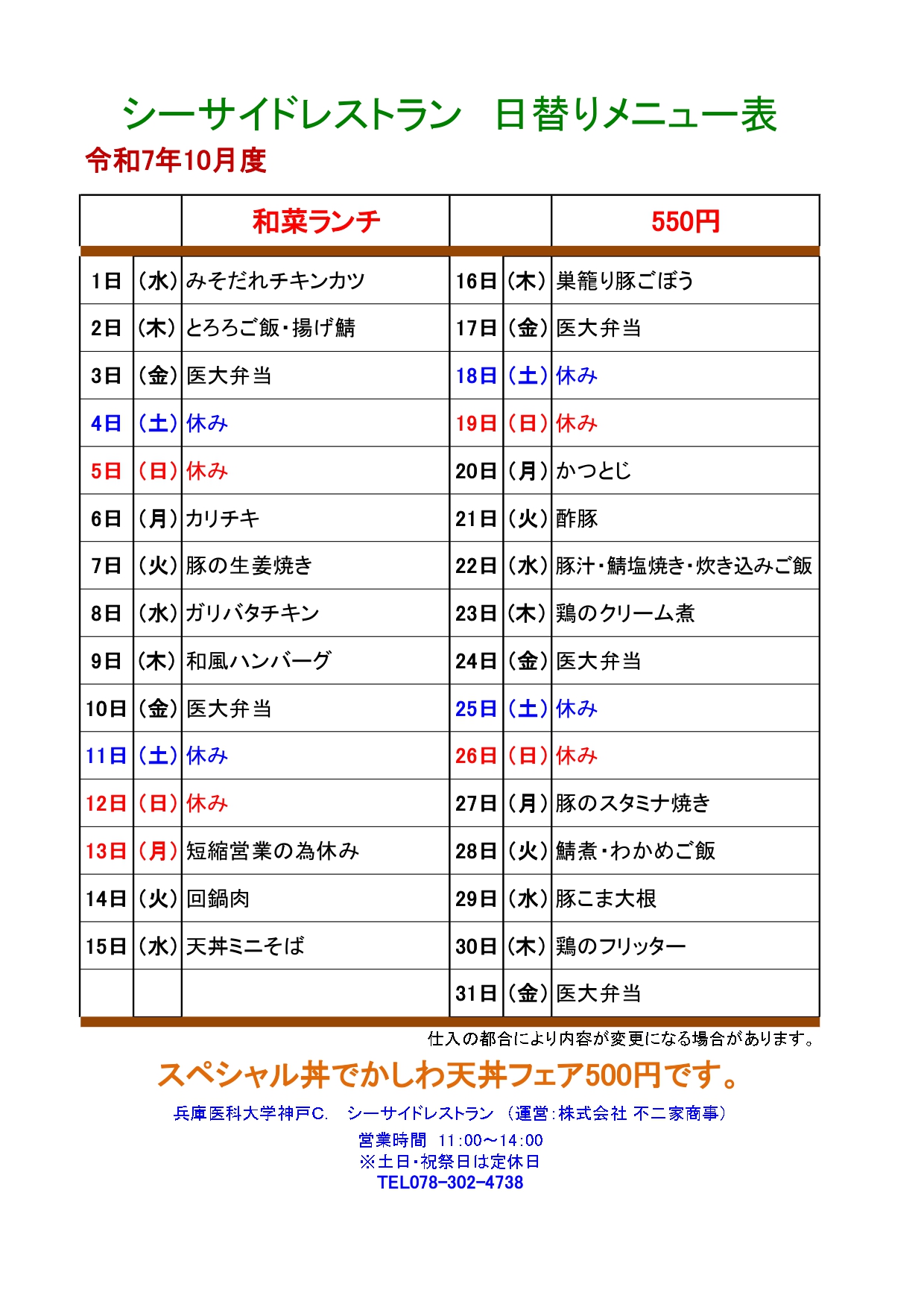教育研究棟学生食堂メニュー