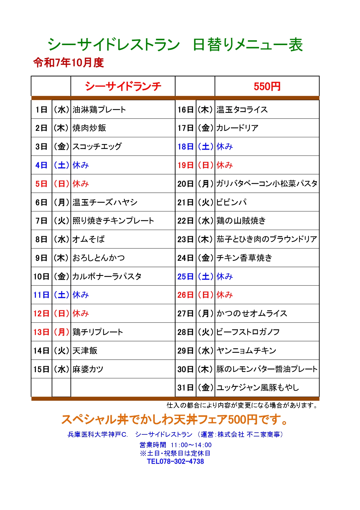教育研究棟学生食堂メニュー