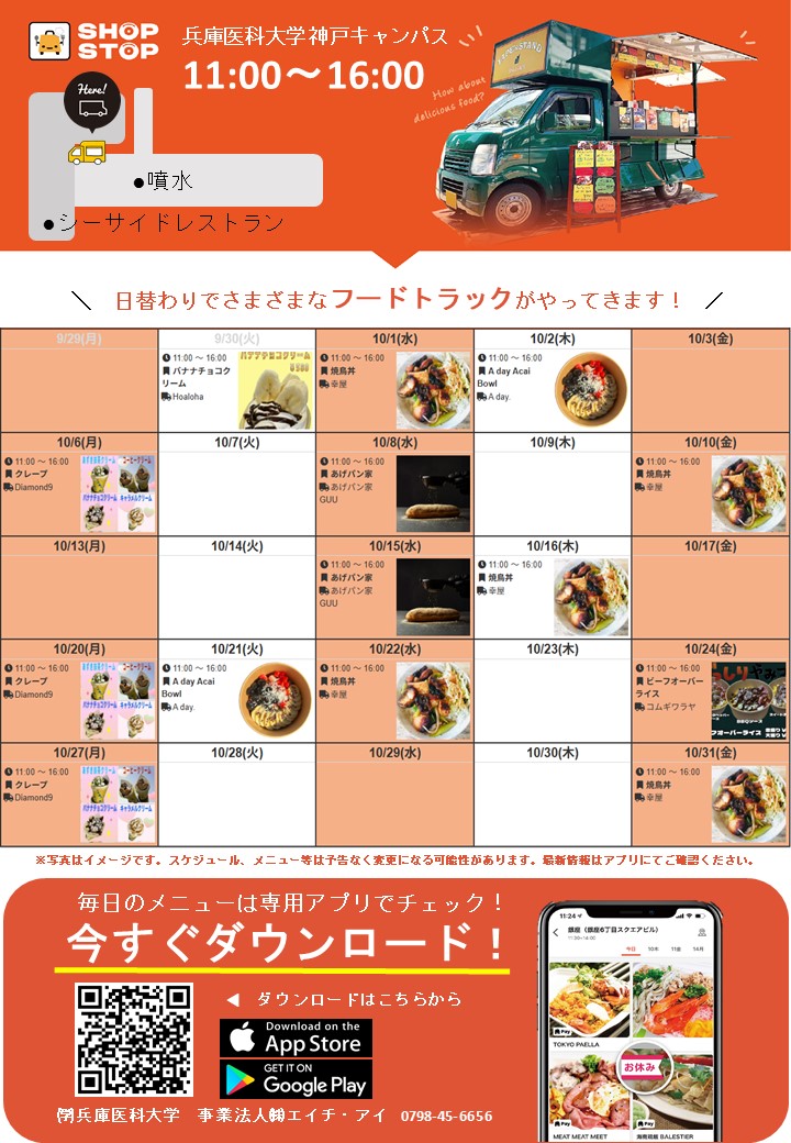教育研究棟学生食堂メニュー