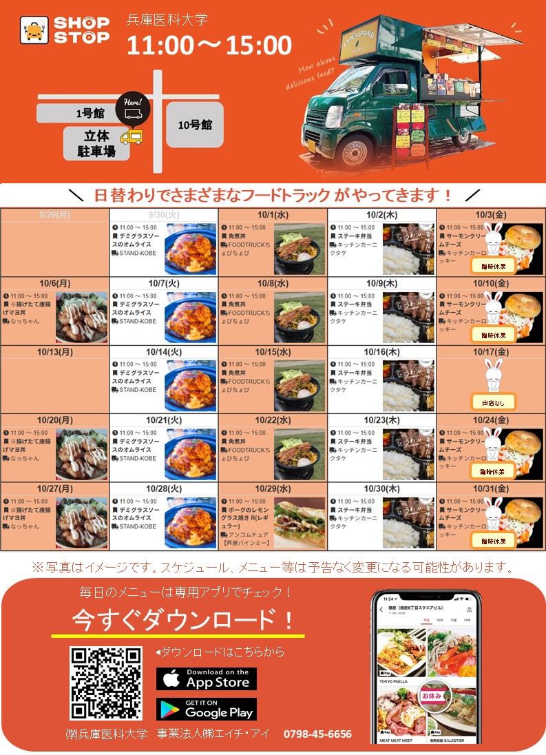 教育研究棟学生食堂メニュー