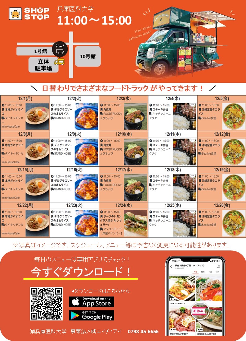 教育研究棟学生食堂メニュー