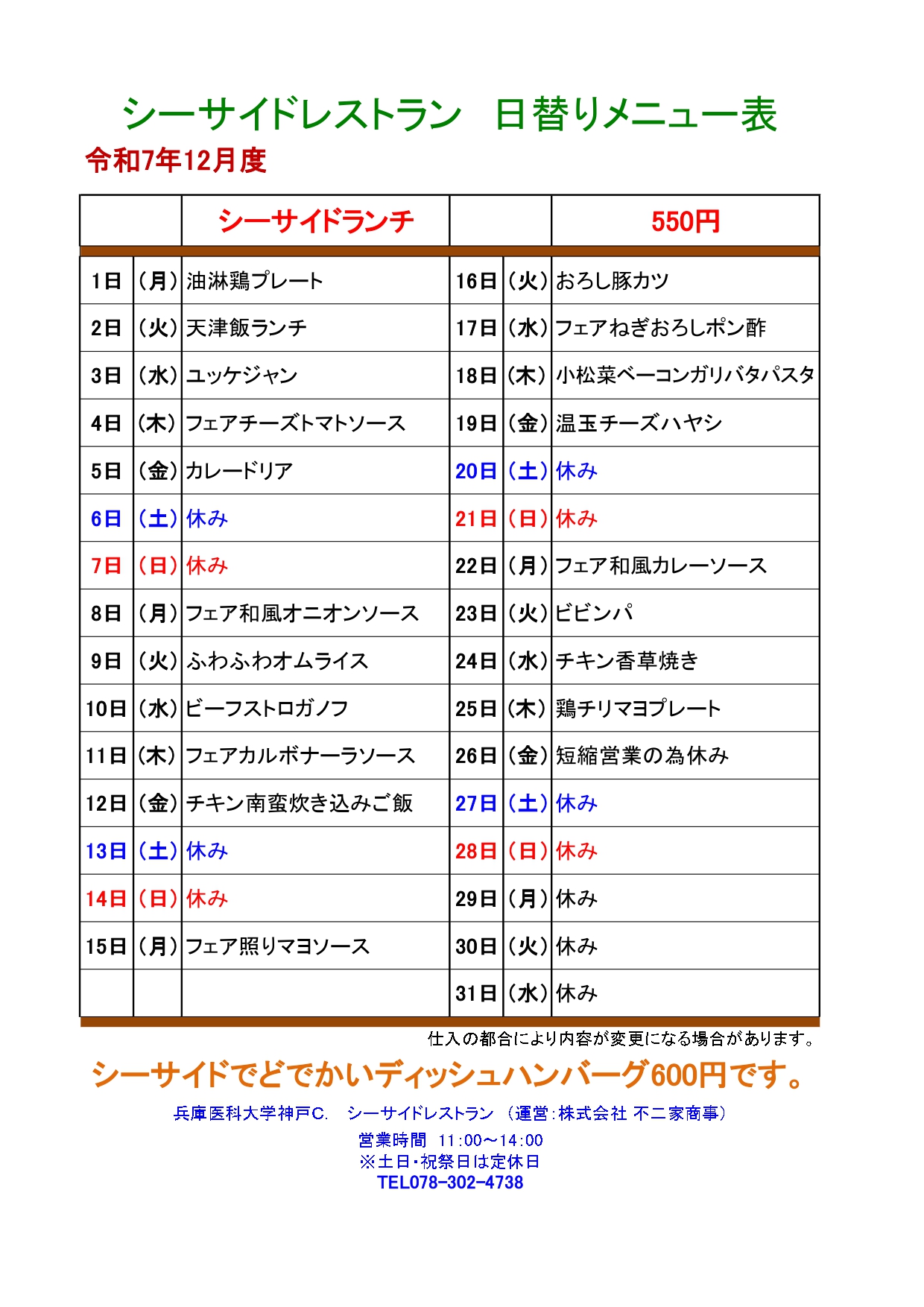 シーサイドレストランメニュー(12月) | 株式会社エイチ・アイ