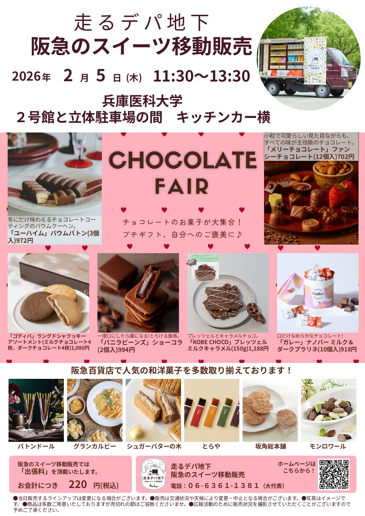 教育研究棟学生食堂メニュー