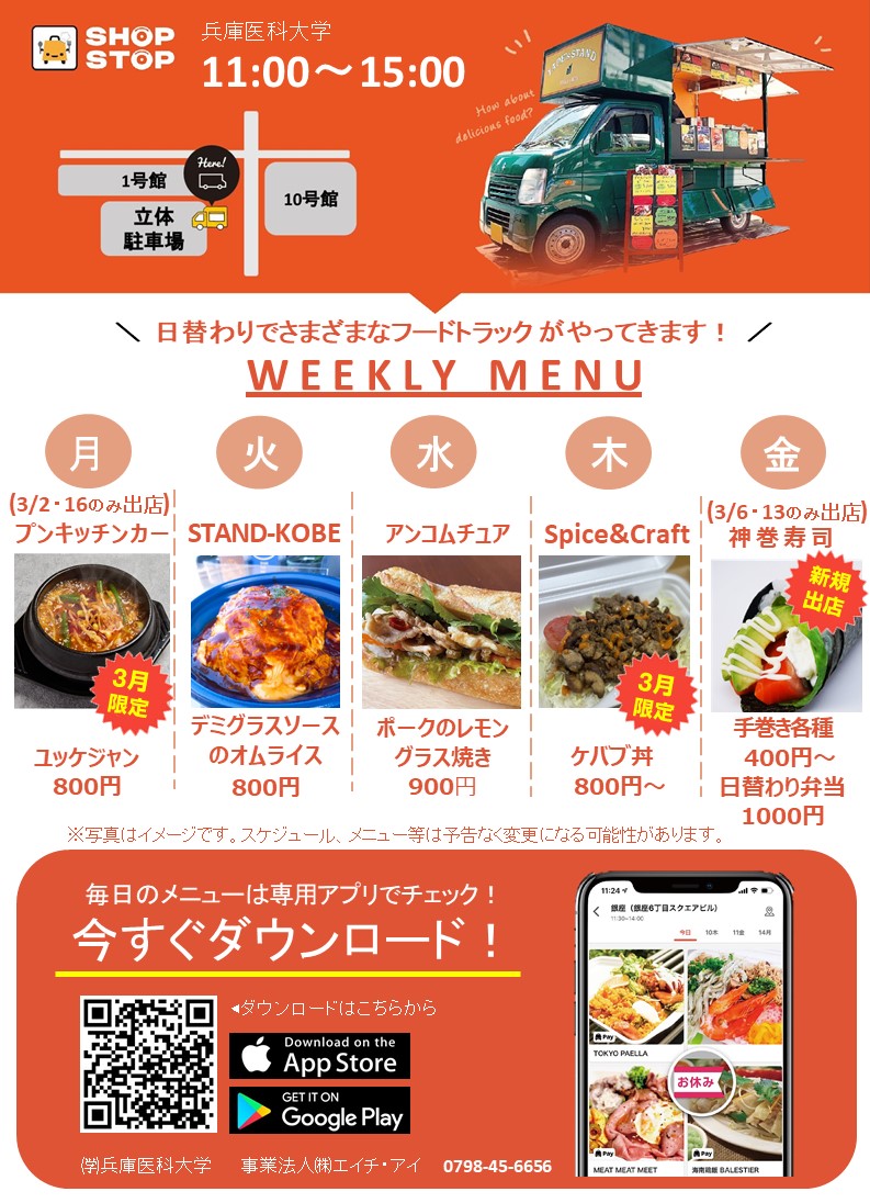 教育研究棟学生食堂メニュー