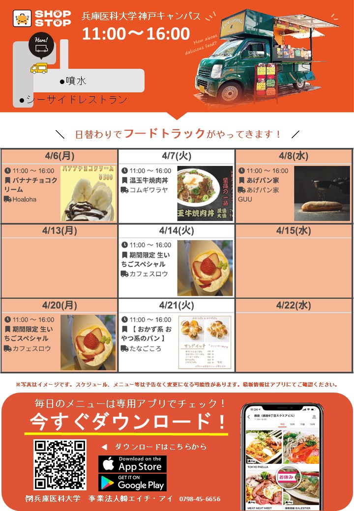 教育研究棟学生食堂メニュー