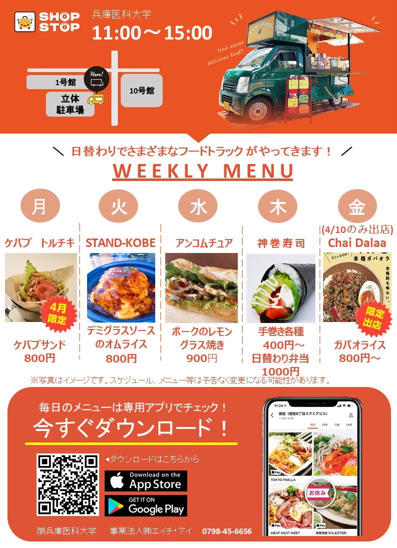 教育研究棟学生食堂メニュー