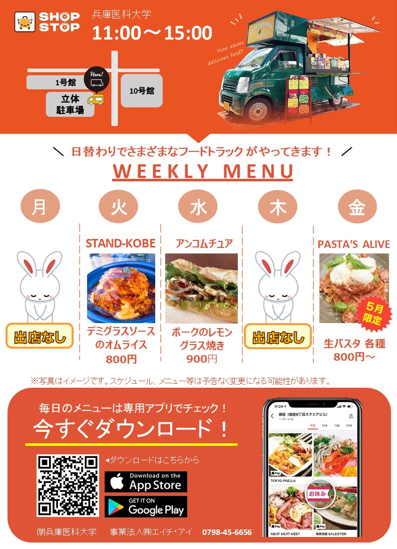 教育研究棟学生食堂メニュー