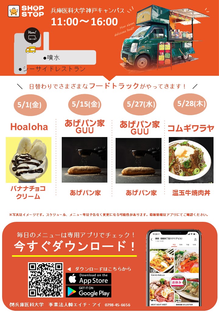 教育研究棟学生食堂メニュー