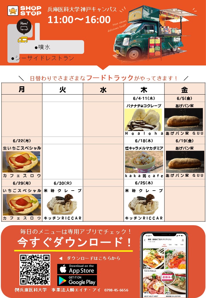 教育研究棟学生食堂メニュー