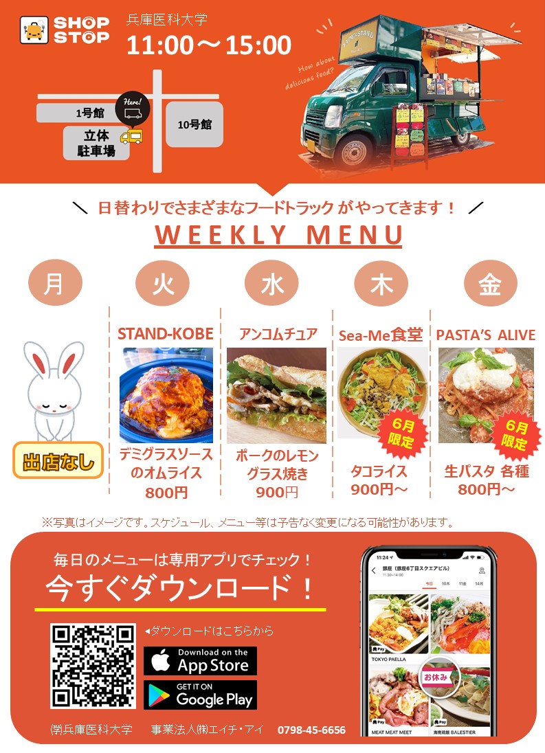 教育研究棟学生食堂メニュー