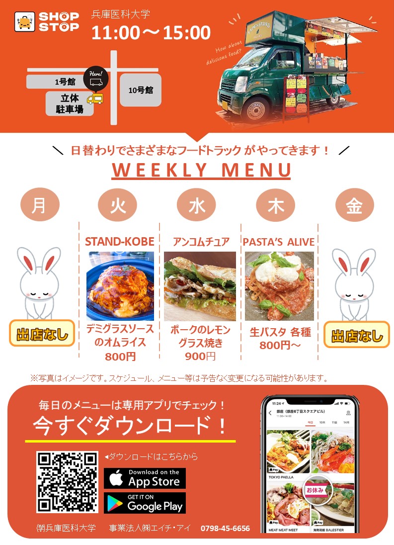 教育研究棟学生食堂メニュー