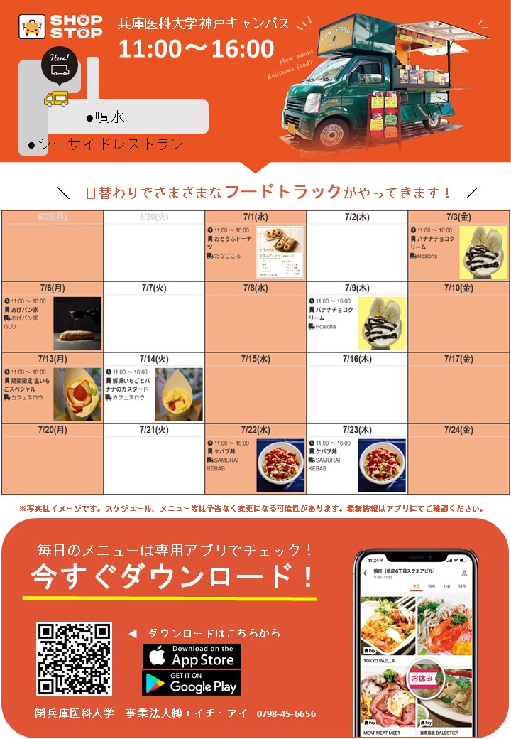 教育研究棟学生食堂メニュー