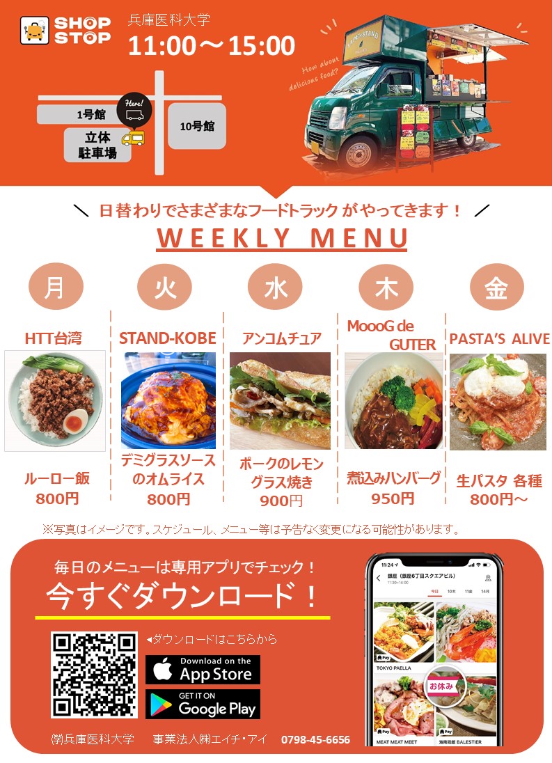 教育研究棟学生食堂メニュー