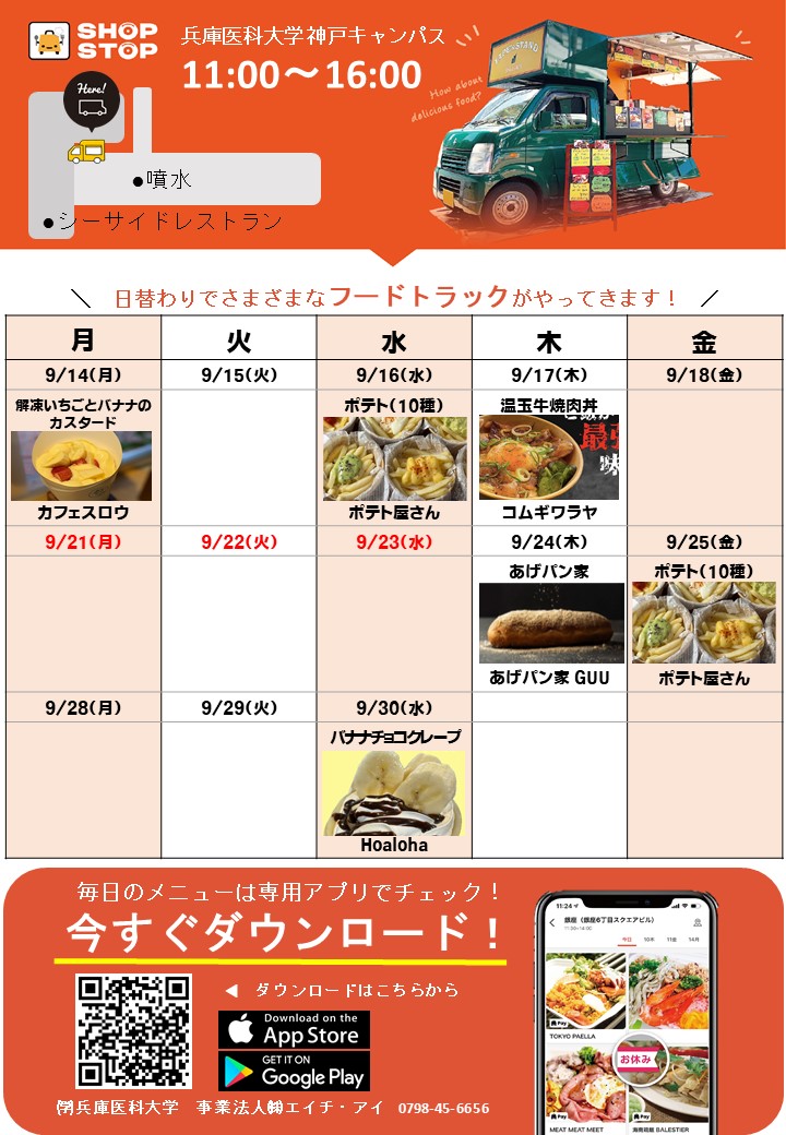 教育研究棟学生食堂メニュー