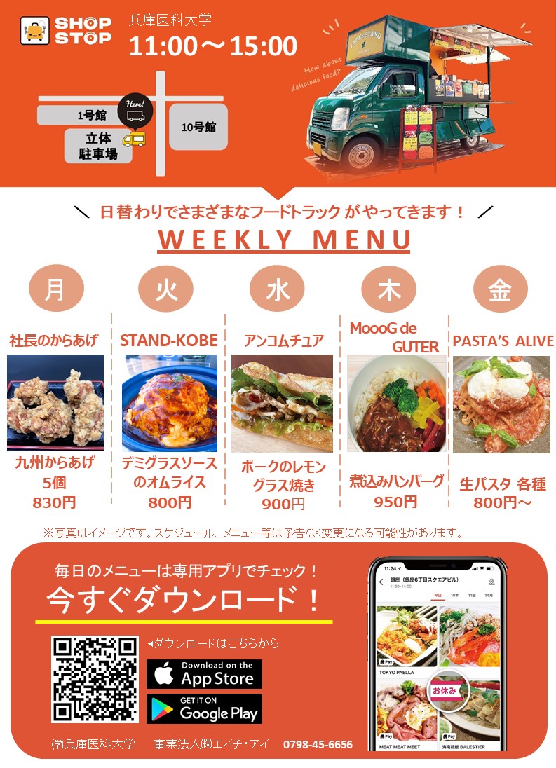 教育研究棟学生食堂メニュー