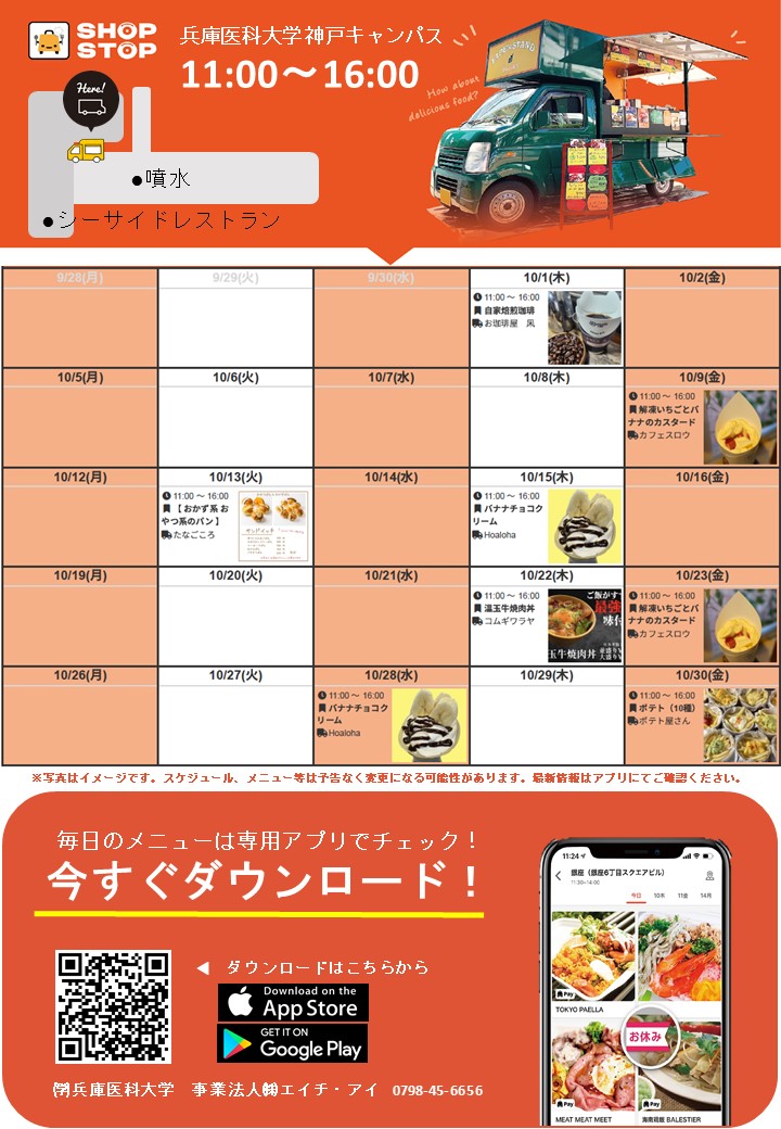 教育研究棟学生食堂メニュー