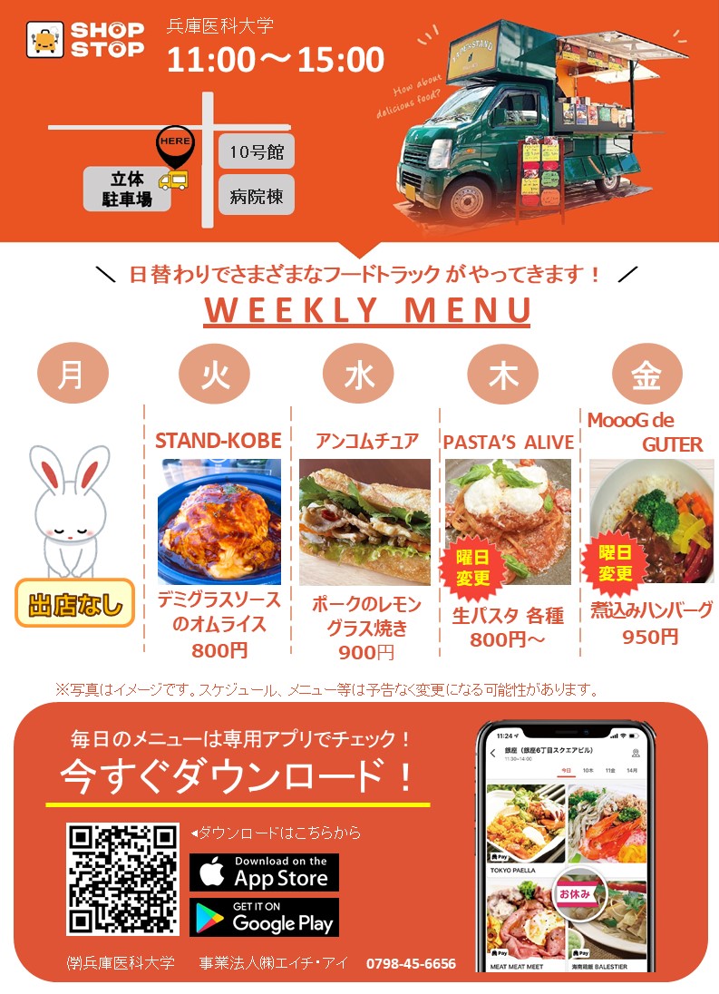 教育研究棟学生食堂メニュー