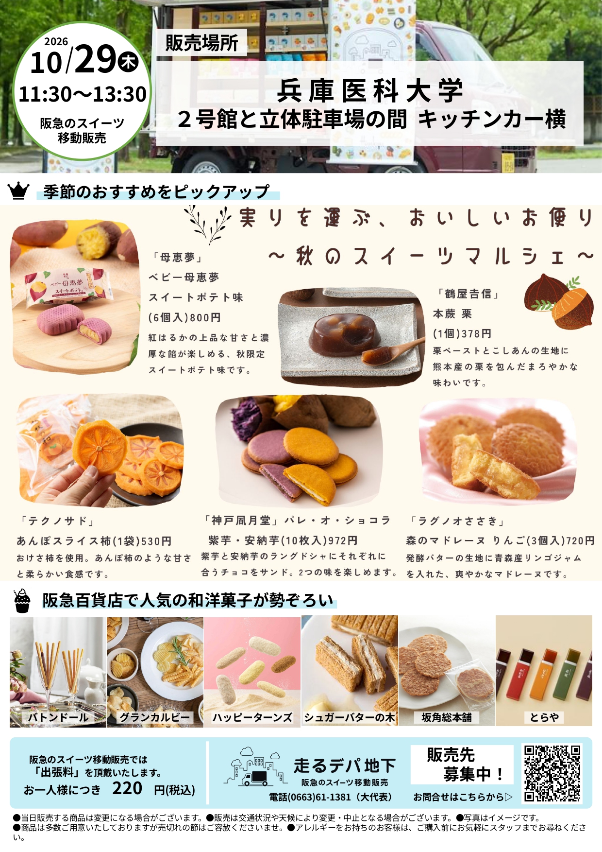 教育研究棟学生食堂メニュー